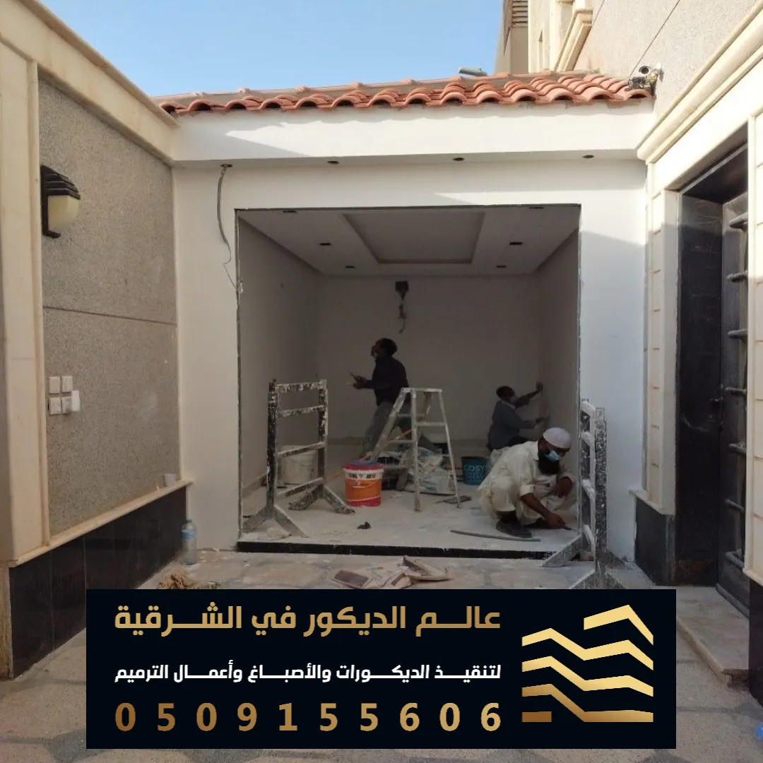 تجديد وتشطيب مباني قديمة في القطيف حي الخامسة