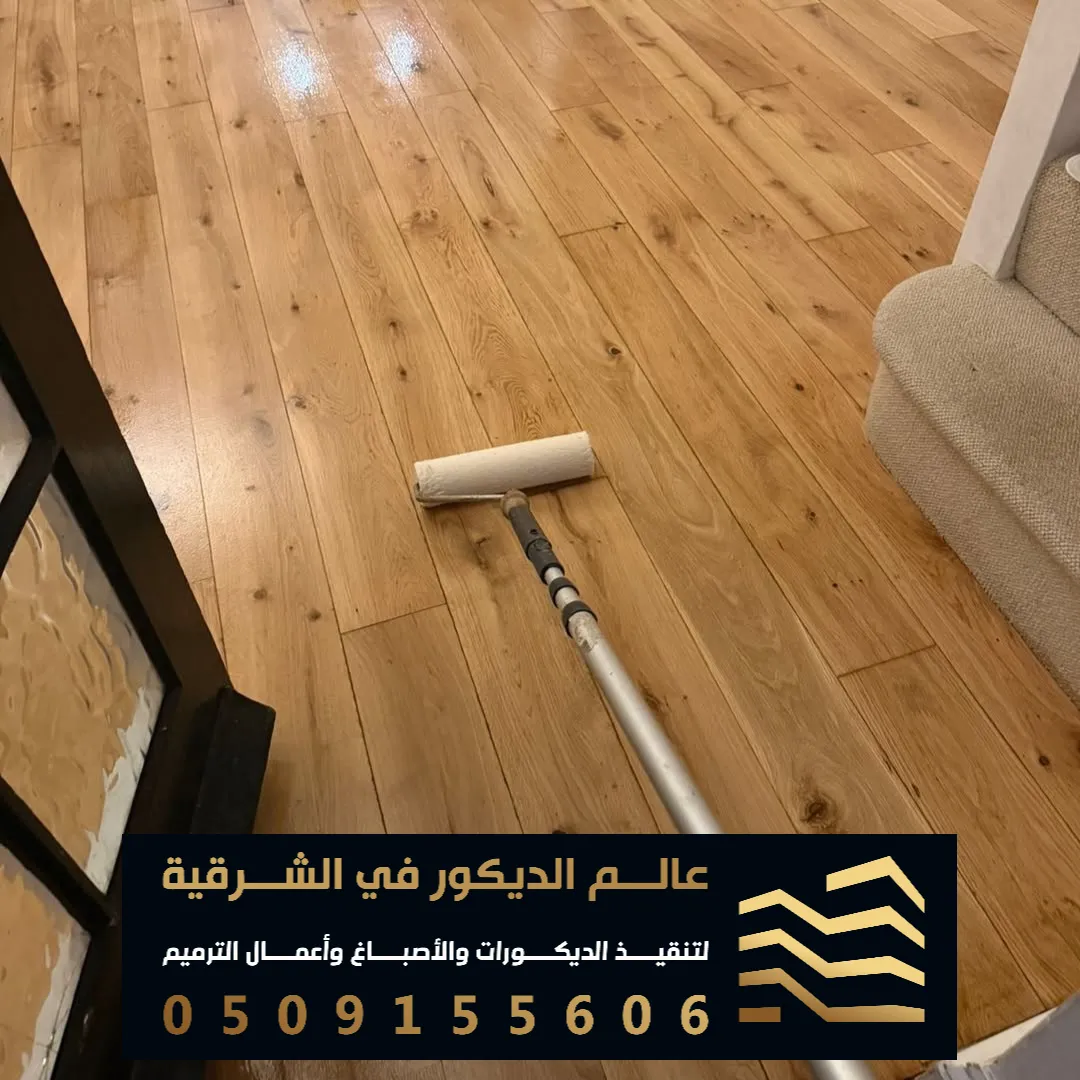 تركيب باركيه في الشرقية