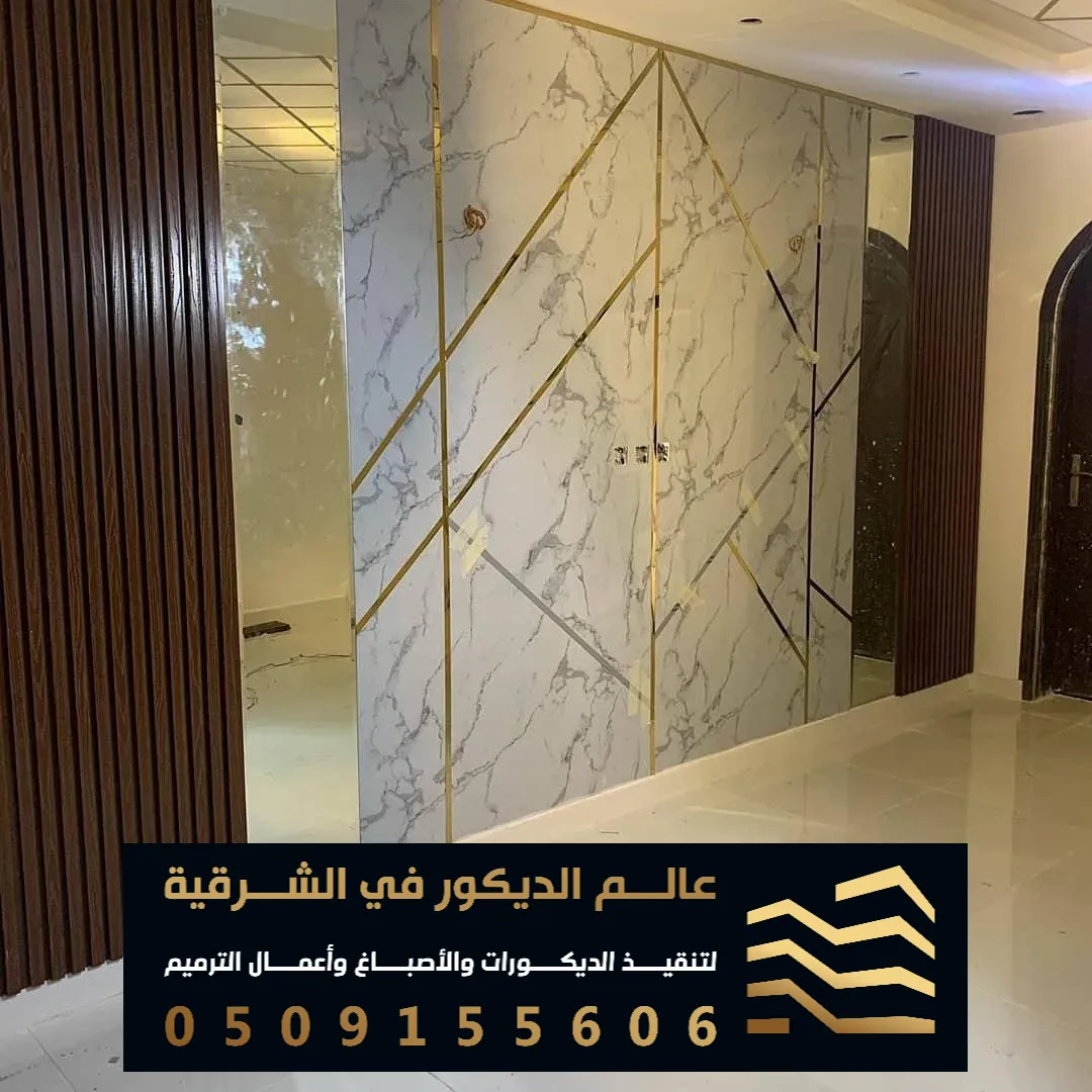 تركيب بديل الرخام ثري دي في الدمام حي الحمراء