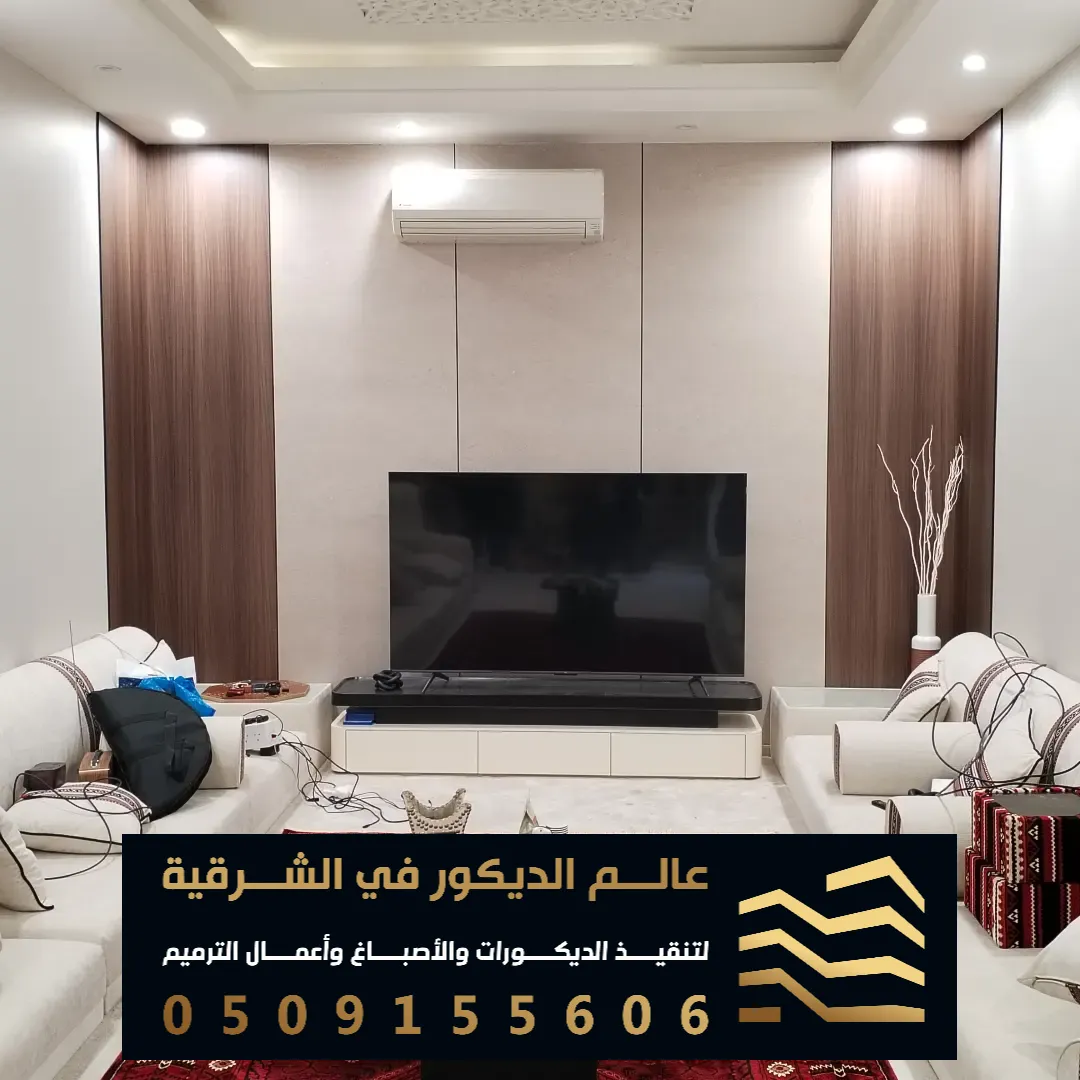 تركيب ديكورات تلفزيون في الدمام