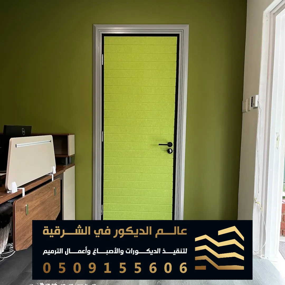 تركيب عوازل صوت للباب في الخبر حي اليرموك