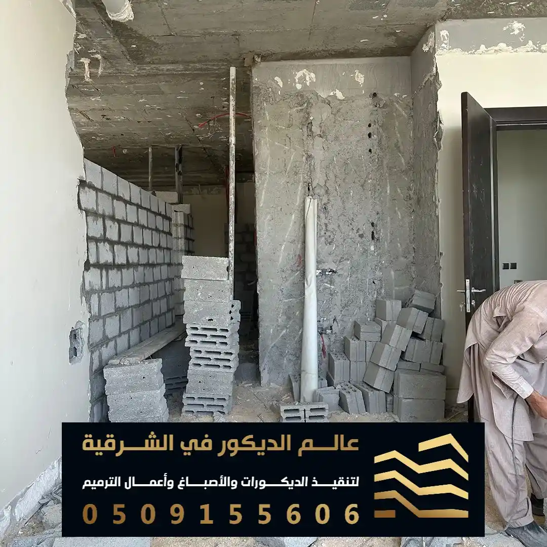 ترميم شقق سكنية في القطيف حي الحسين