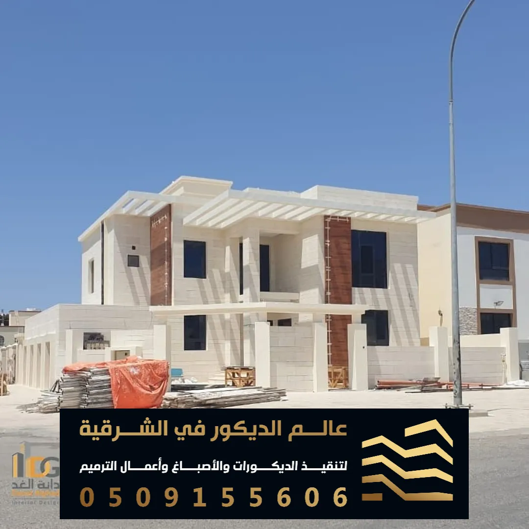 ترميم مباني بالدمام حي الجوهرة