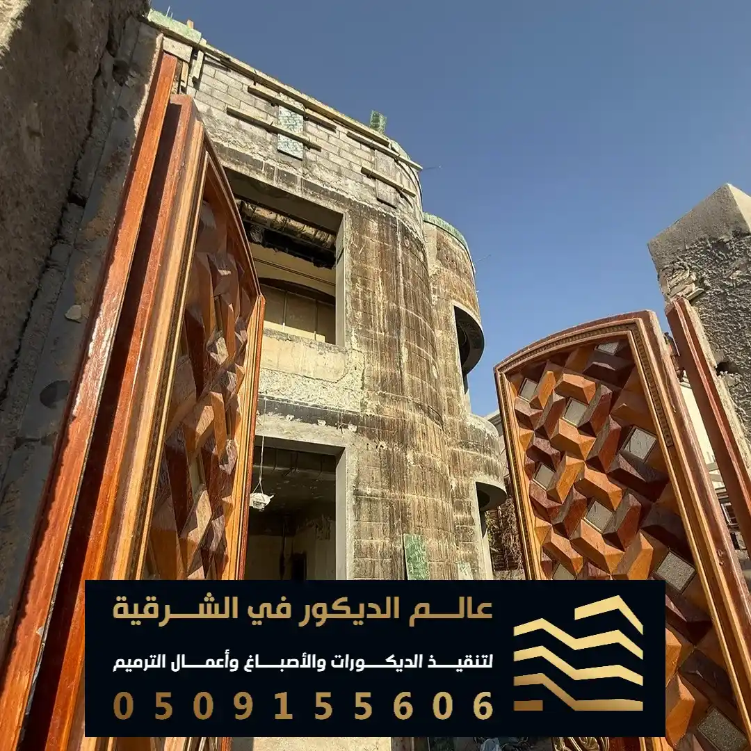 ترميم واجهات المنازل في الدمام حي الزهور