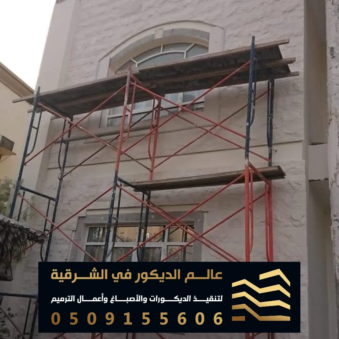 ترميم واجهات بالخبر حي العليا