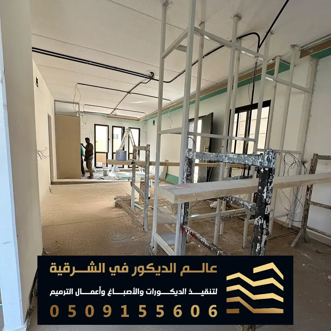 تشطيب شقق سكنية في الدمام حي الشاطى الشرقي