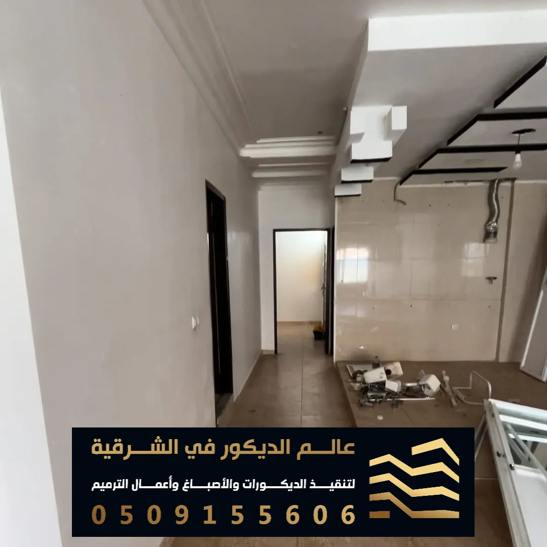 تشطيب فلل من الداخل بالشرقية