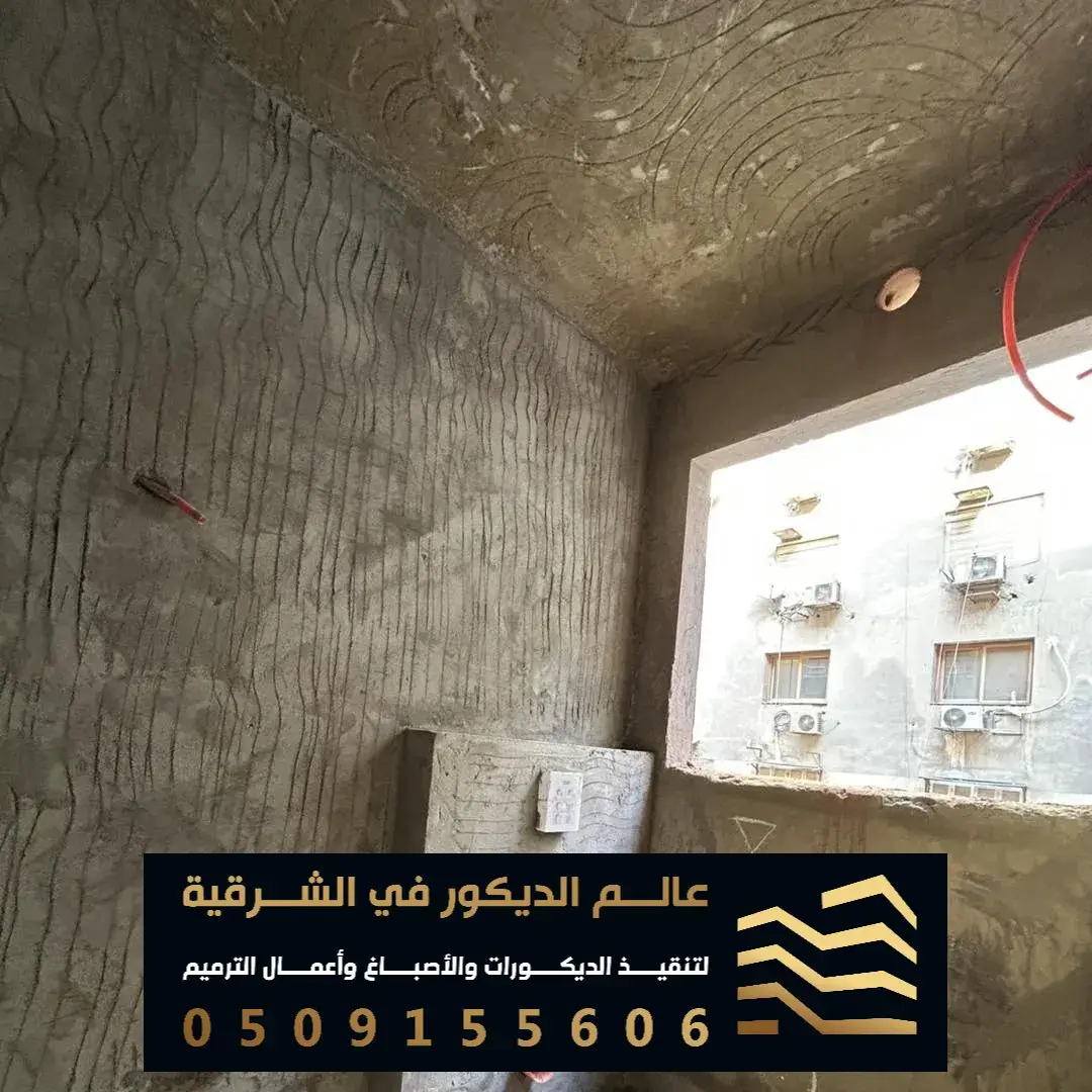 تشطيب منازل في الظهران