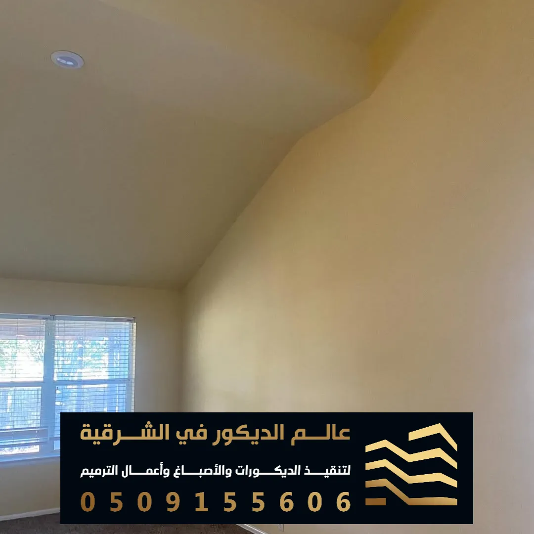 تصاميم اصباغ جدارية في القطيف حي الجزيرة