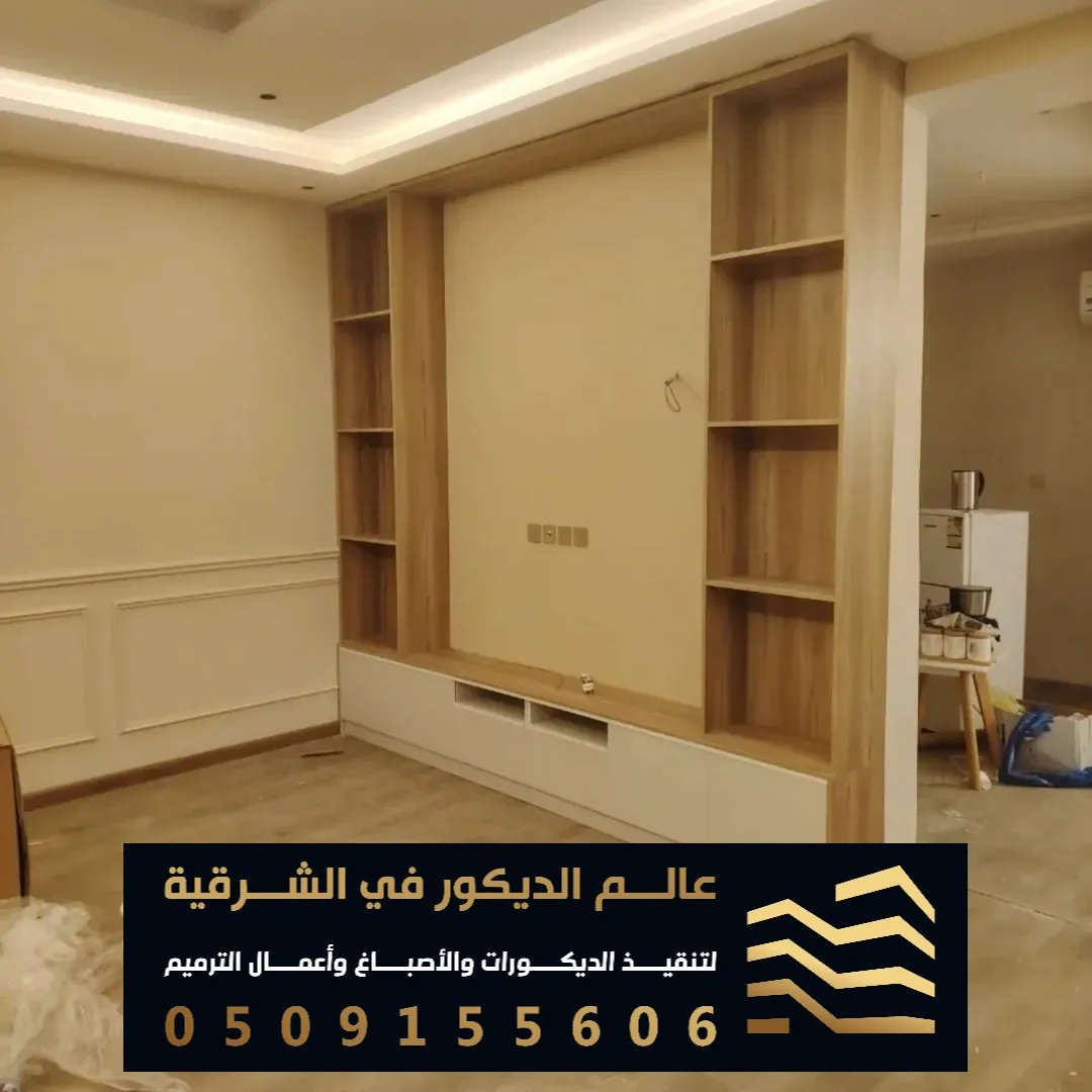 تصاميم خلفيات تلفاز في الظهران حي البديع