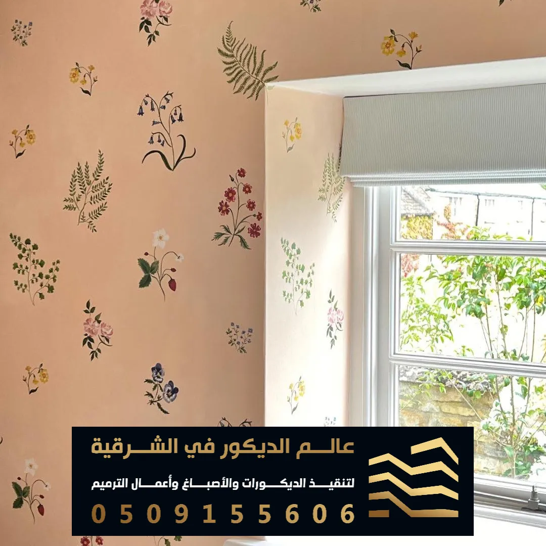 ورق جدار ثلاثي الابعاد في الخبر بحي الصفا