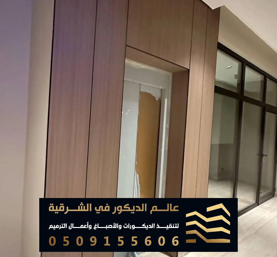 جدران بديل شيبورد في الدمام حي المحمدية