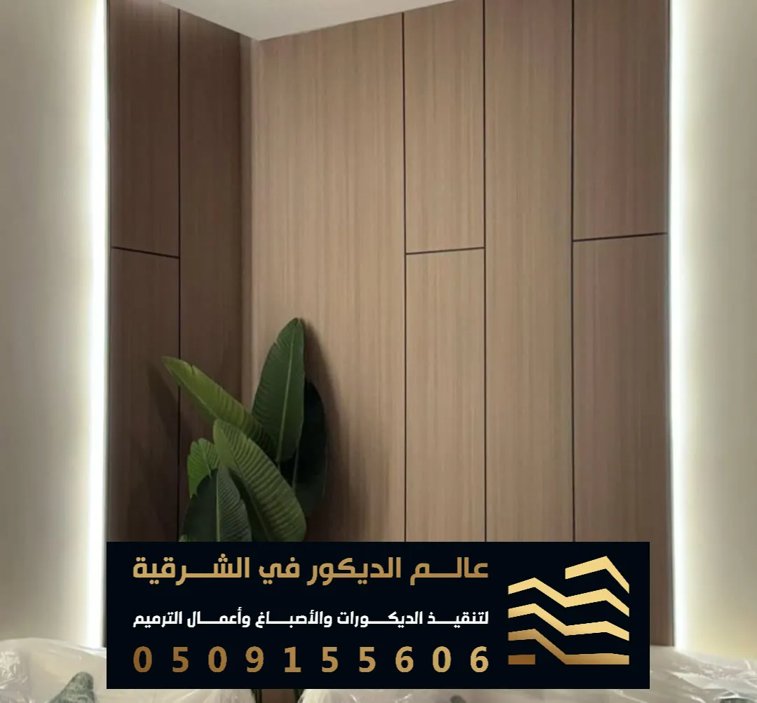 جدران شيبورد في الدمام حي الاثير