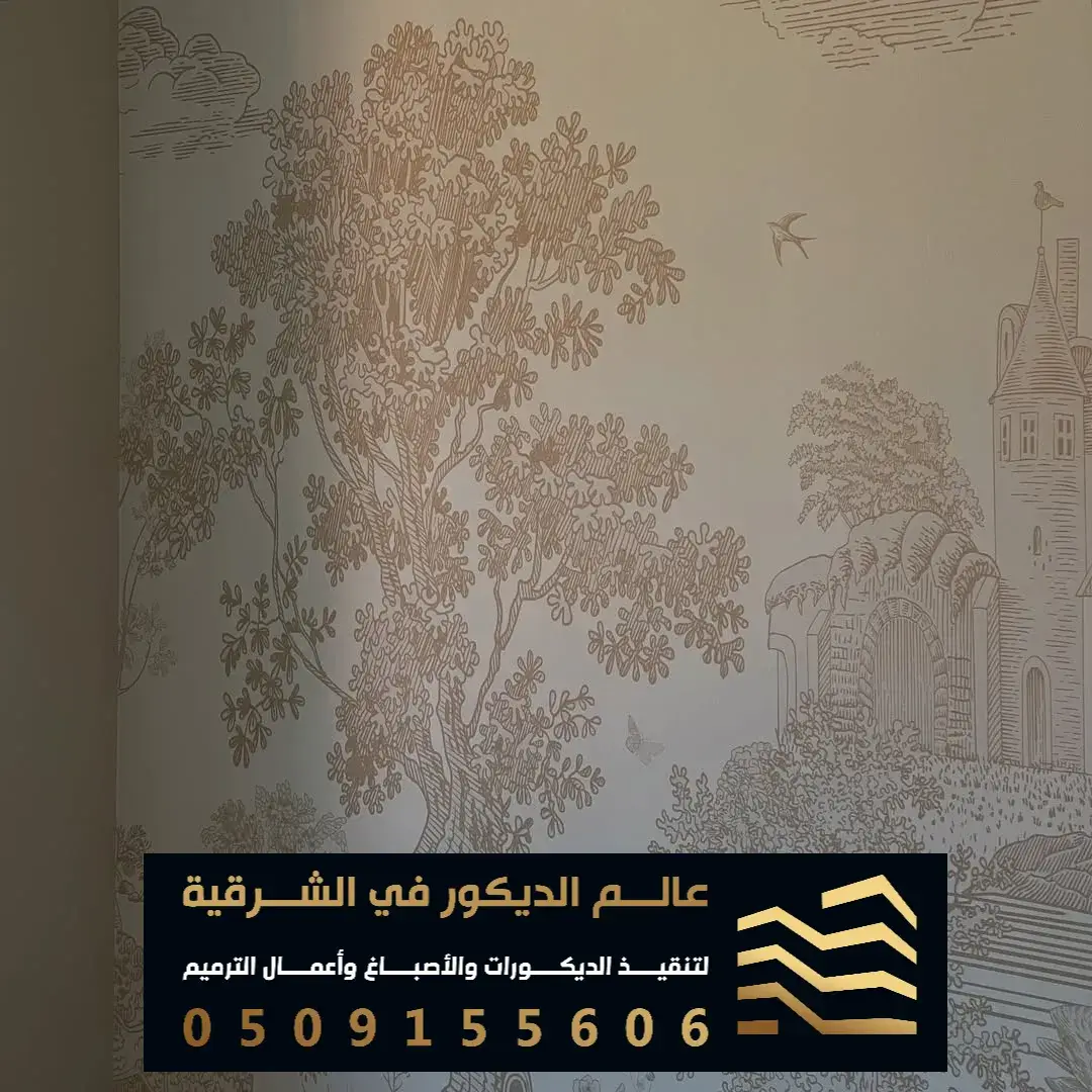 ورق جدران غرف نوم في الخبر بحي الثقبة