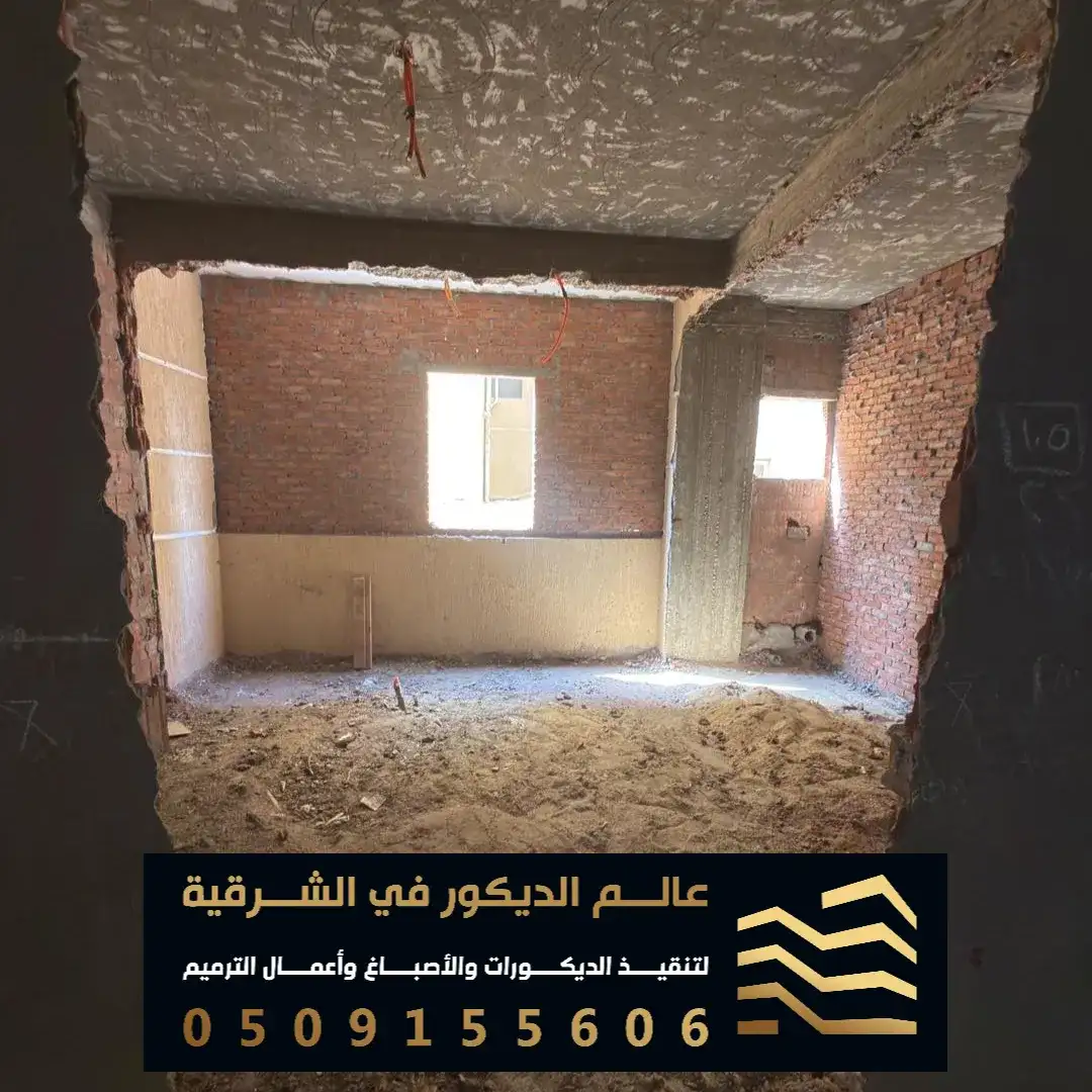 حساب تشطيب شقة في الدمام