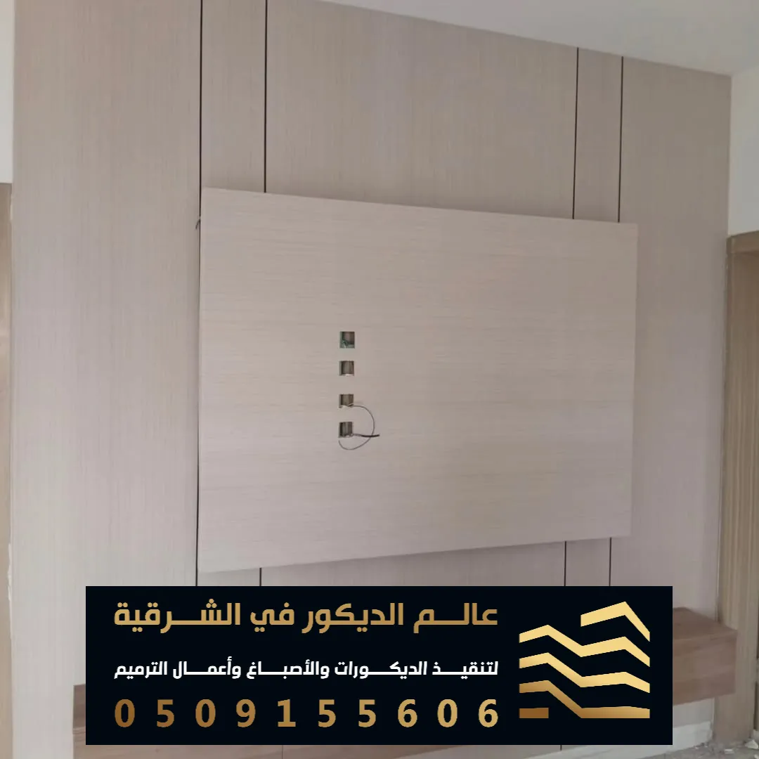 خشب شيبورد في الدمام حي الزهور