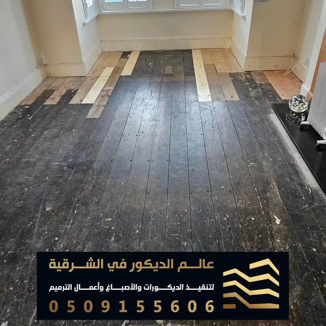 خطوات تركيب الباركيه الخشبي في الخبر الجنوبية