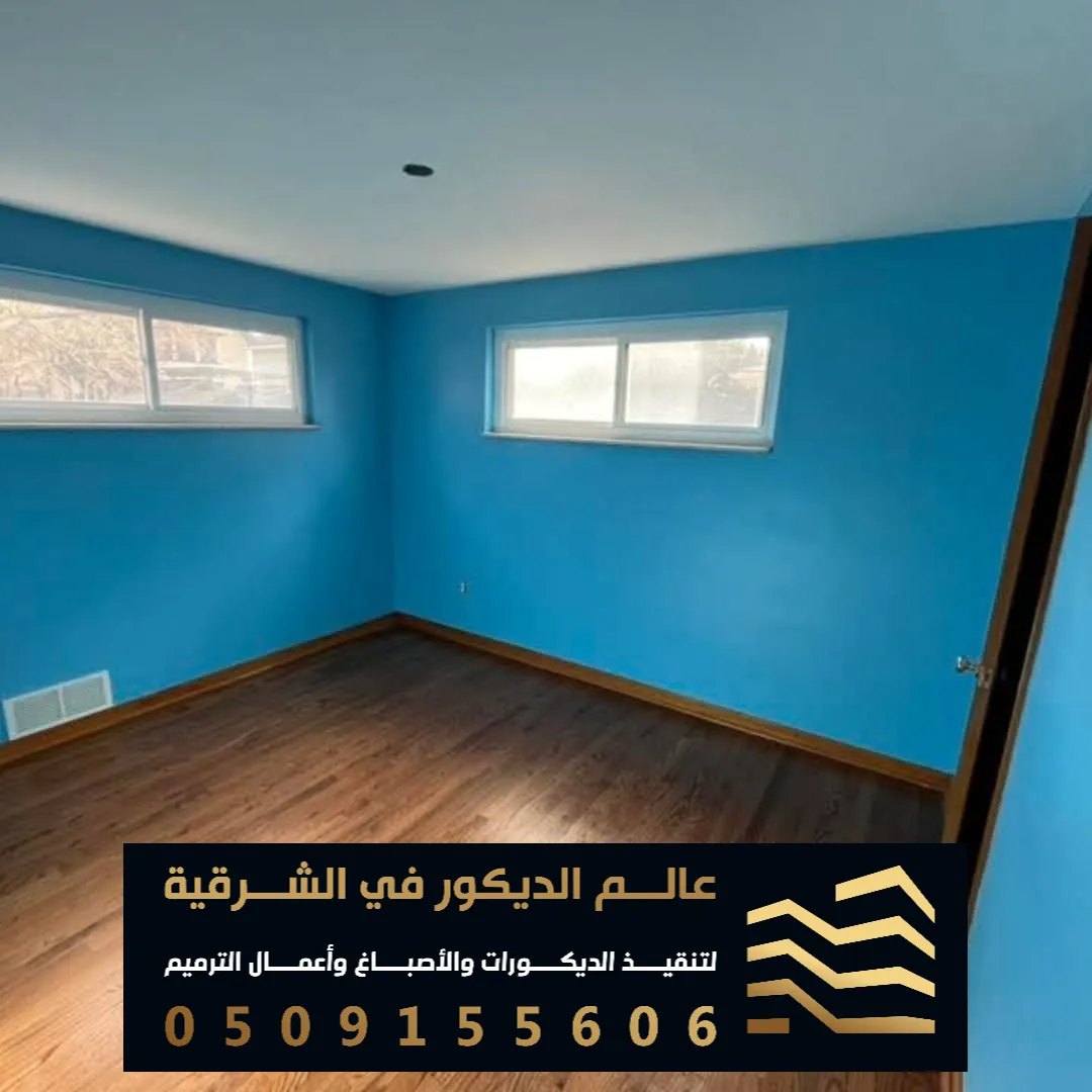 دهانات داخلية في الظهران بحي القصور