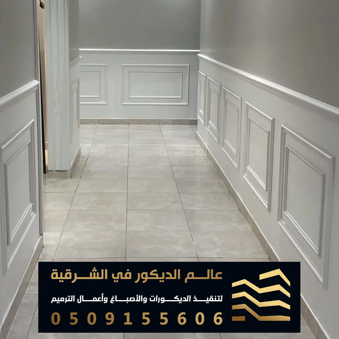 ديكور الفوم للجدران في الدمام حي الاثير