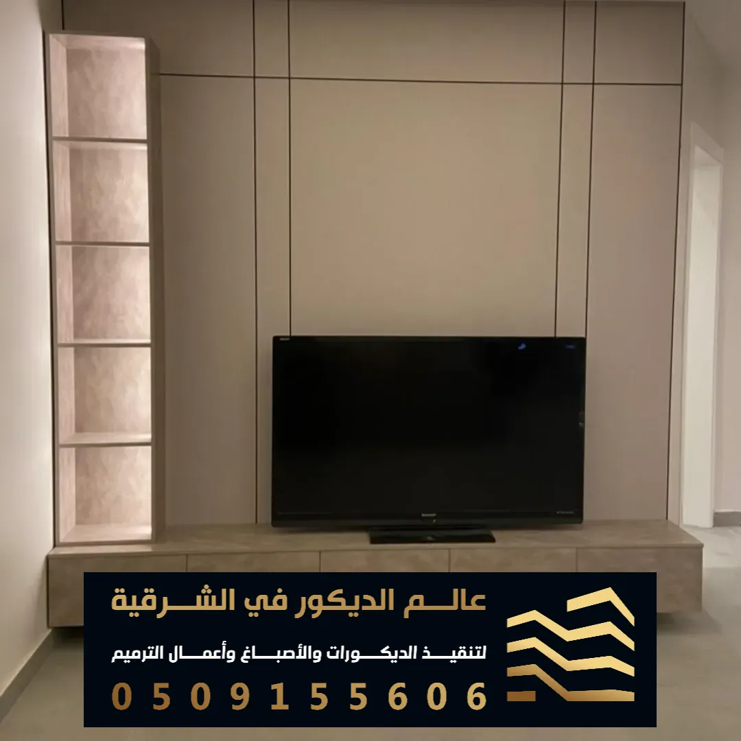 ديكور تلفزيون بسيط في الخبر حي الحزام