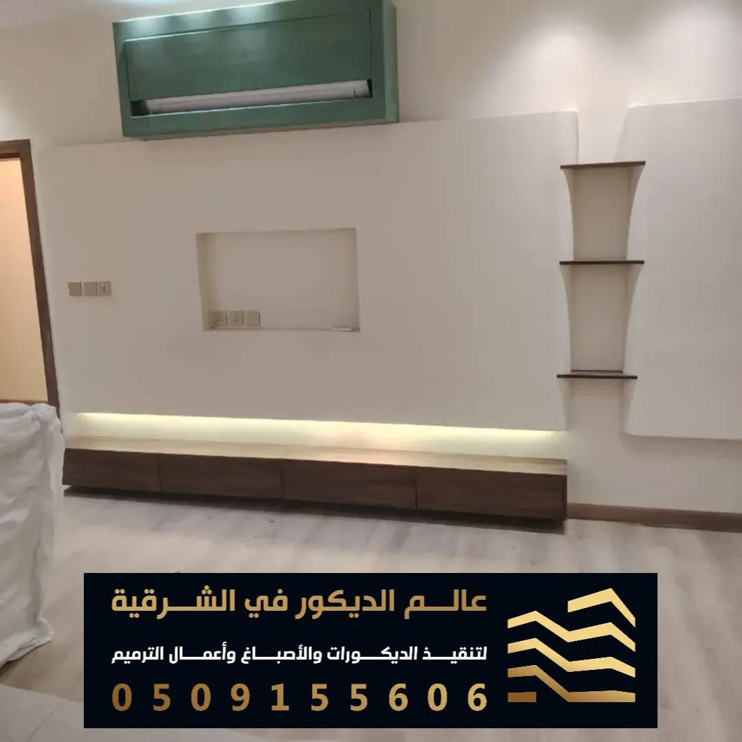 ديكور تلفزيون مودرن في الخبر الشمالية