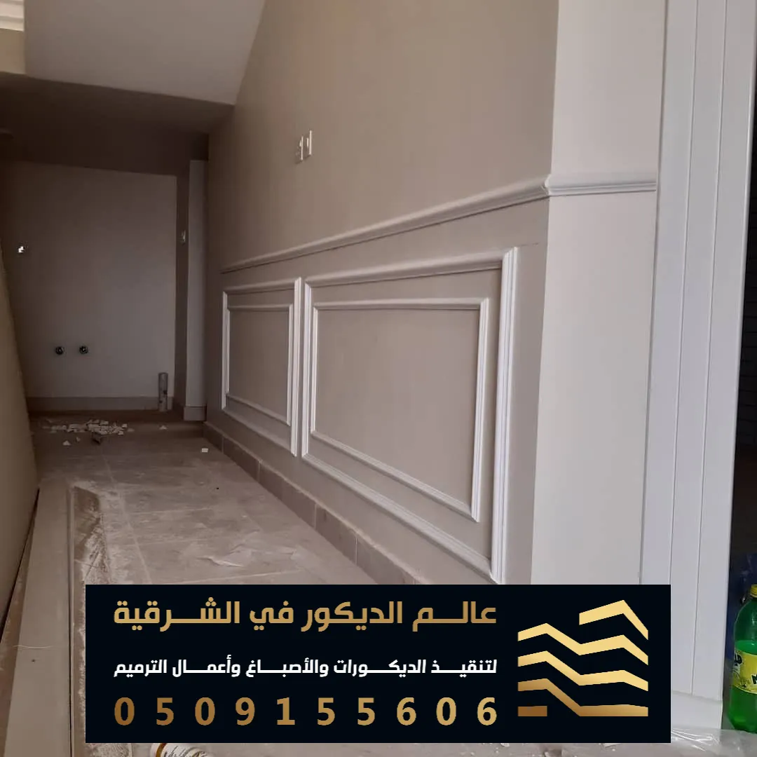 ديكور جدران فوم في الدمام حي البديعة