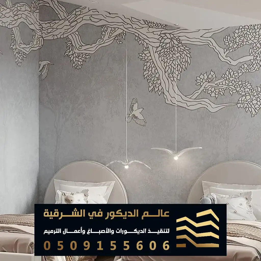 ديكور حائط بالشرقية في السعودية