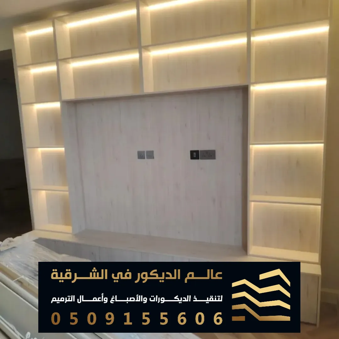 ديكور خشب للتلفزيون المعلق في الخبر الجنوبية