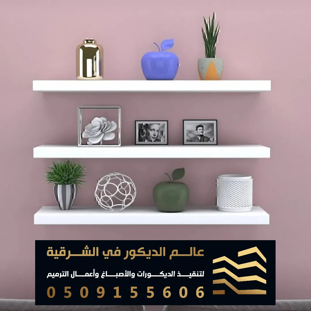 ديكور رفوف خشب للمحلات في الدمام حي الخليج