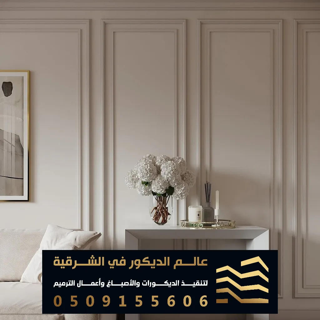 ديكورات جدران في الظهران حي الدوحة