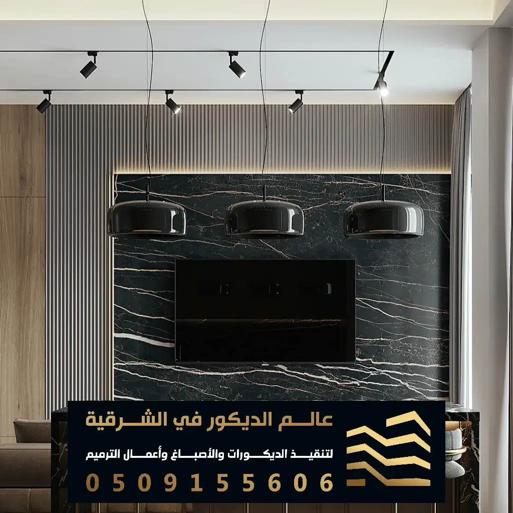 ديكورات داخلية في الشرقيه