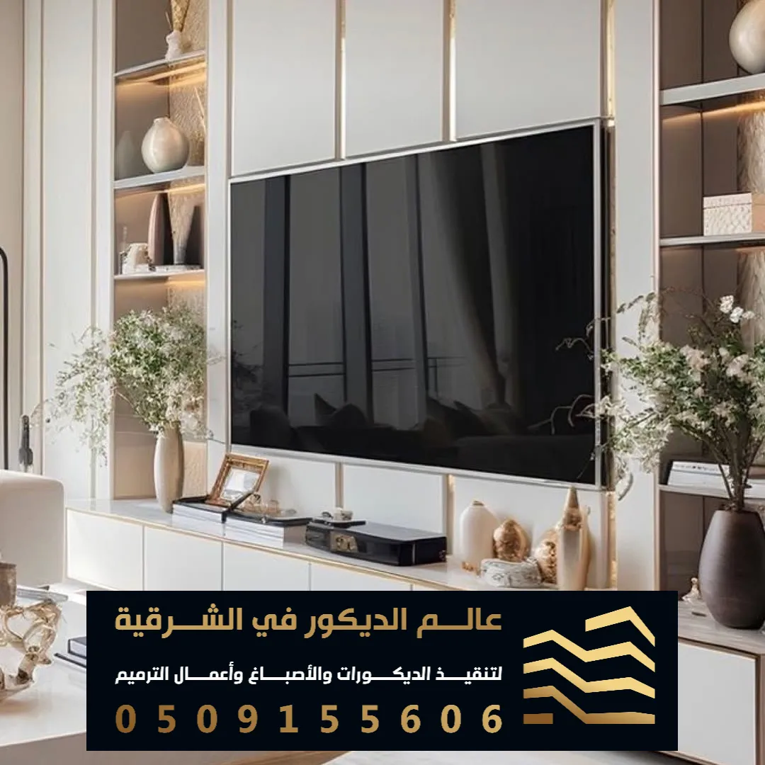 ديكورات شاشات تلفزيون في الخبر