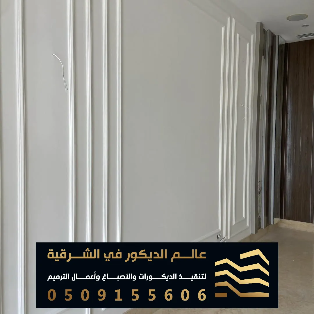 ديكورات فوم حائط لغرفة النوم في الدمام حي الدانة