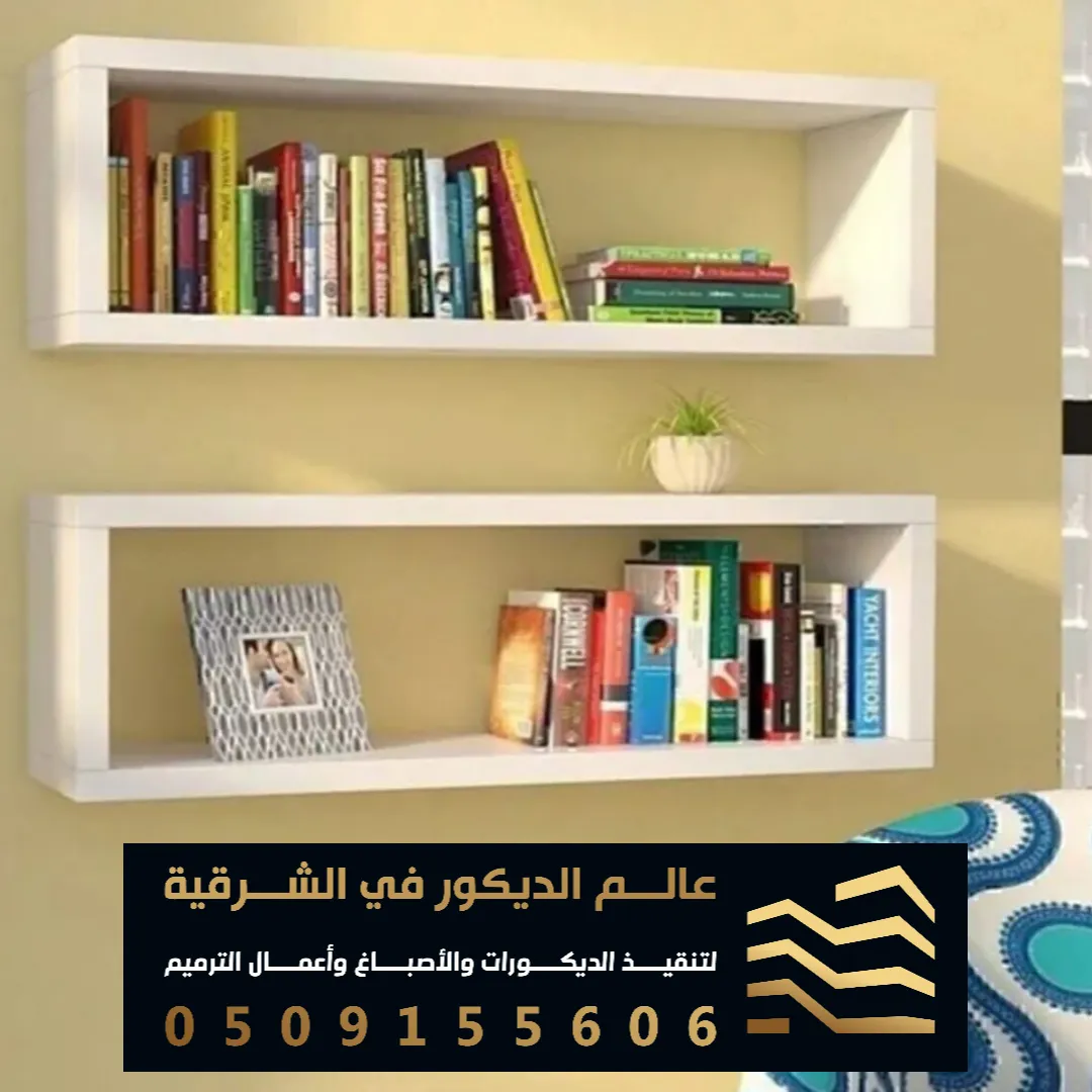 رفوف تخزين حديث في القطيف حي الرحاب