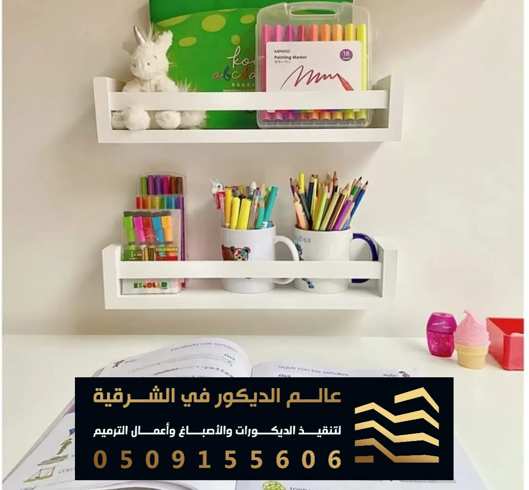 رفوف خشب اطفال بالخبر حي الحزام الذهبي