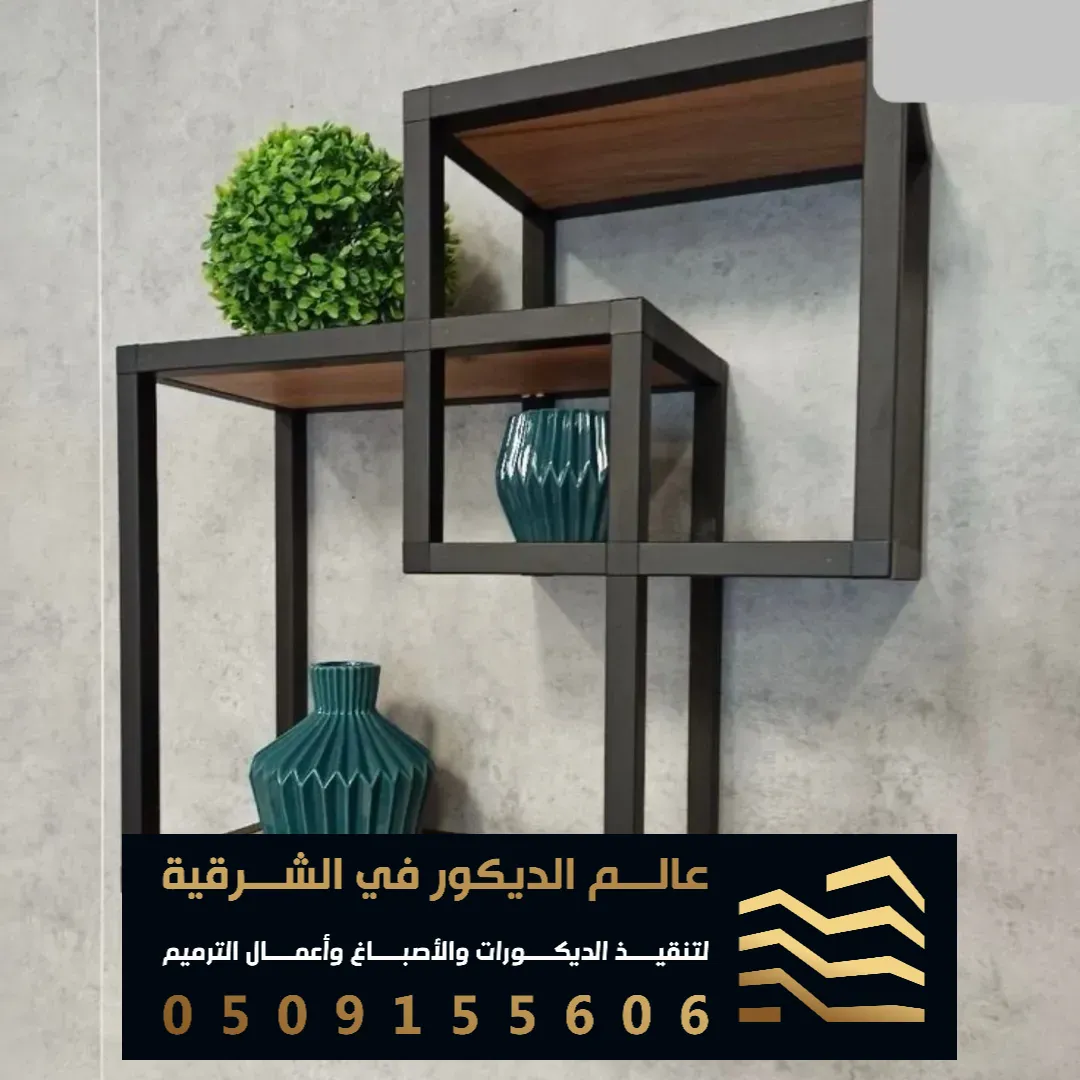 رفوف خشب جدارية بالقطيف حي الزمردة