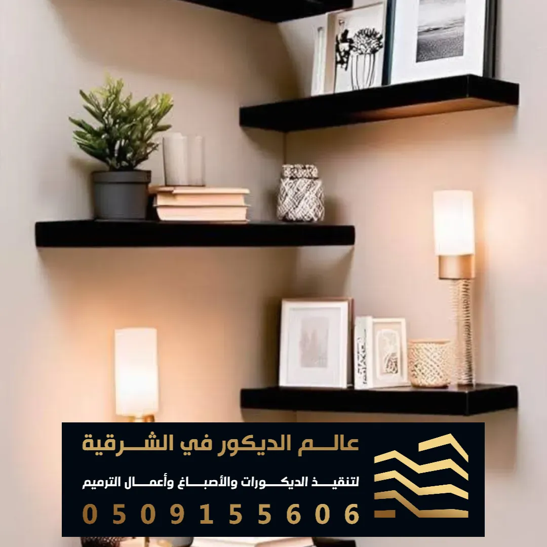 رفوف خشب زوايا بالقطيف حي الجزيرة