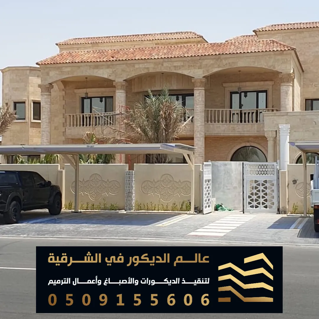 سعر متر الصبغ الخارجي في الدمام