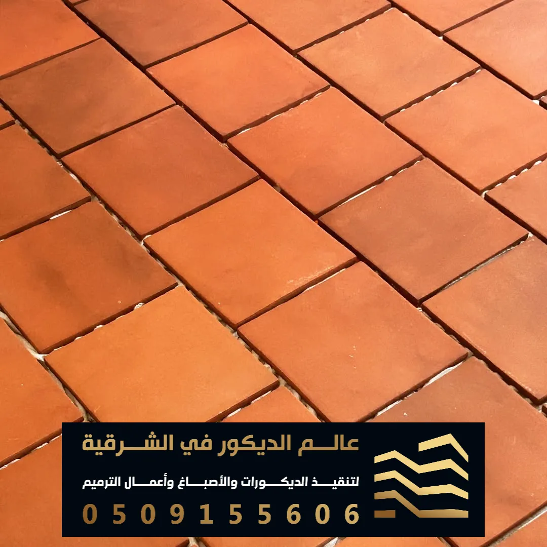 شركة باركيه في الظهران