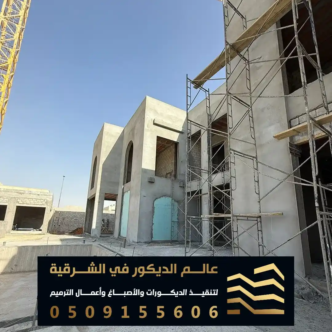 شركة مقاولات للترميمات والتشطيبات في الخبر حي العقربية