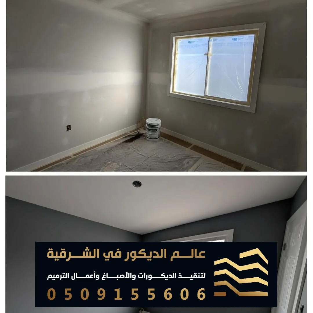 صباغ جدران داخلية في الشرقية