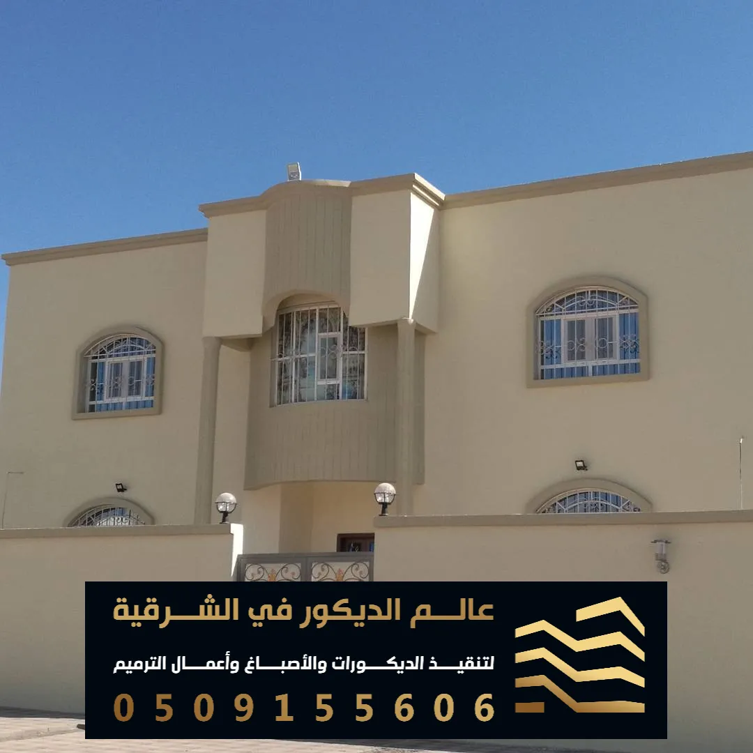 صباغ خارجي في الشرقية