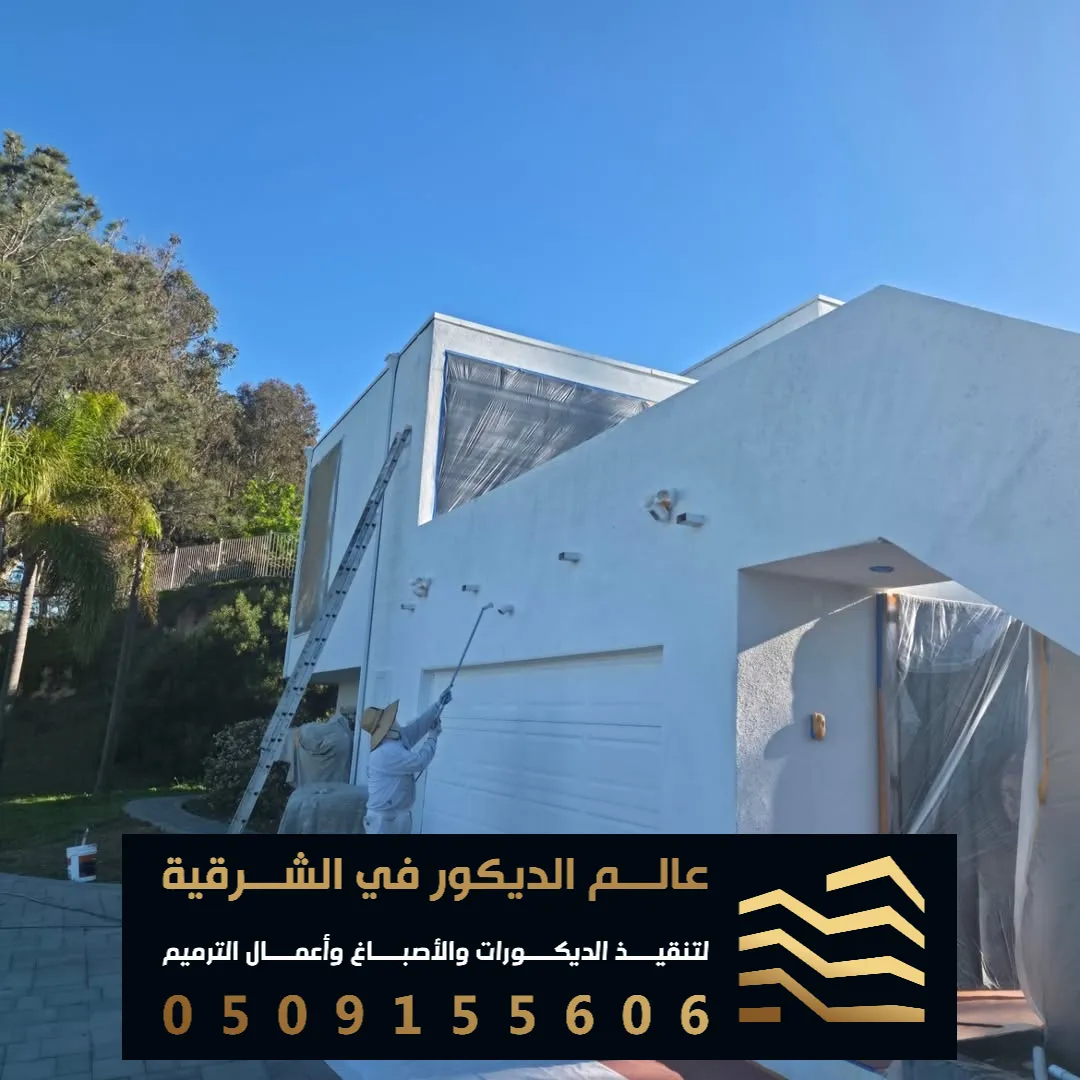 صبغ البروفايل من الخارج في القطيف حي الرحاب