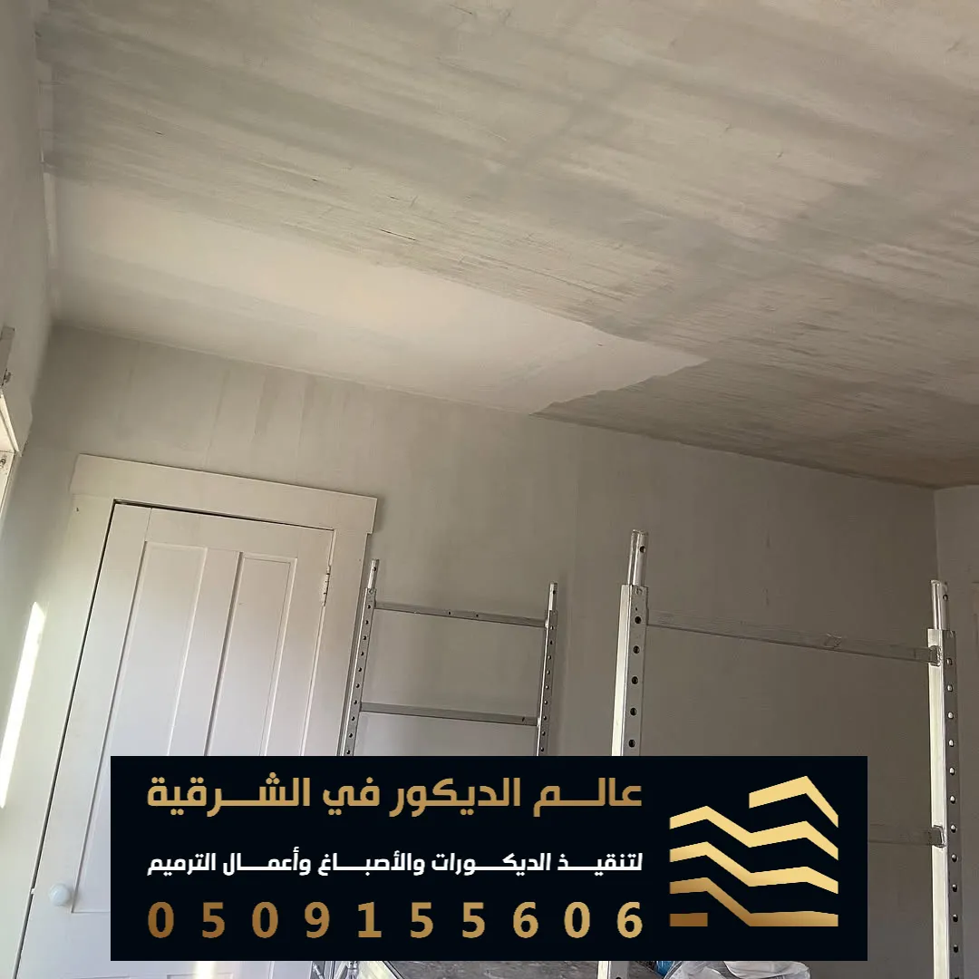 صبغ حائط داخلي في الدمام حي العدامة