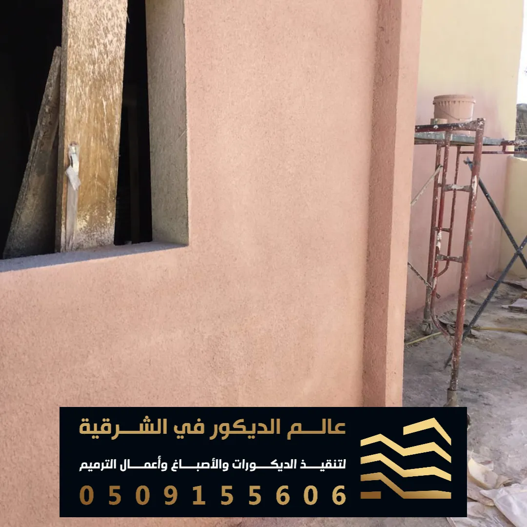 صبغ خارجي في الخبر حي الاخضر