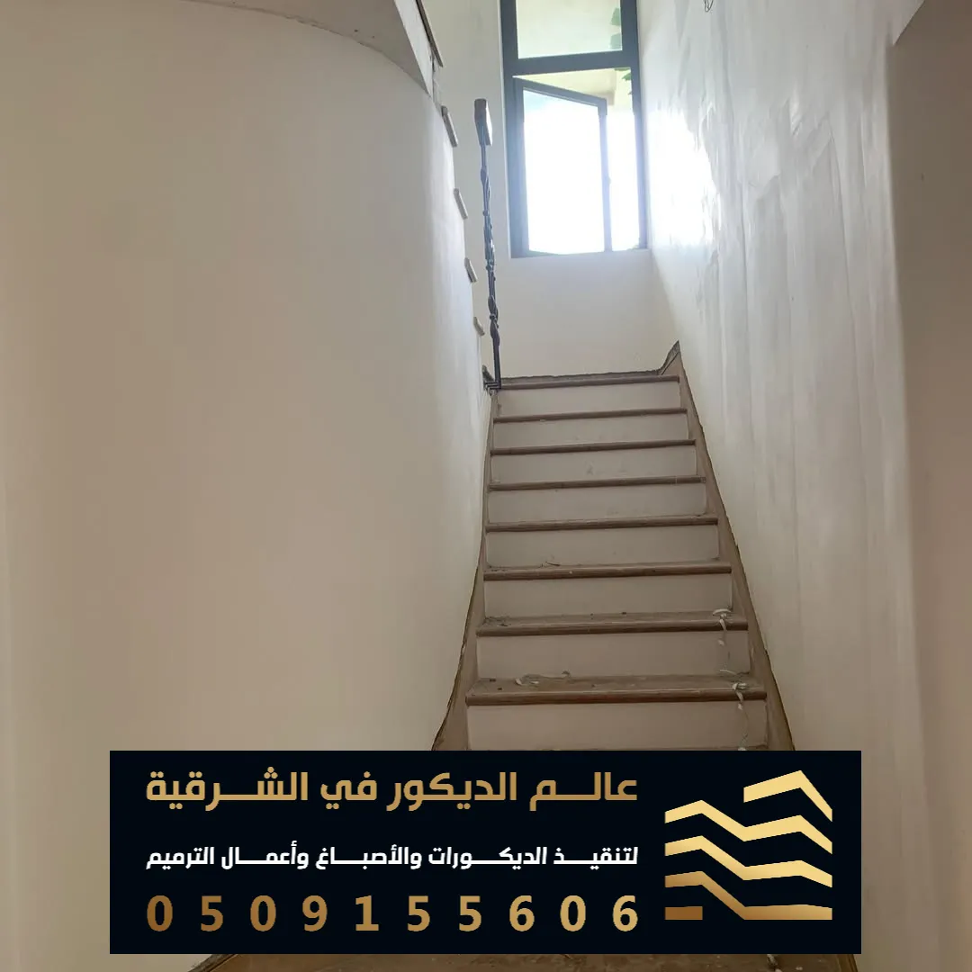 صبغ داخلي بالدمام