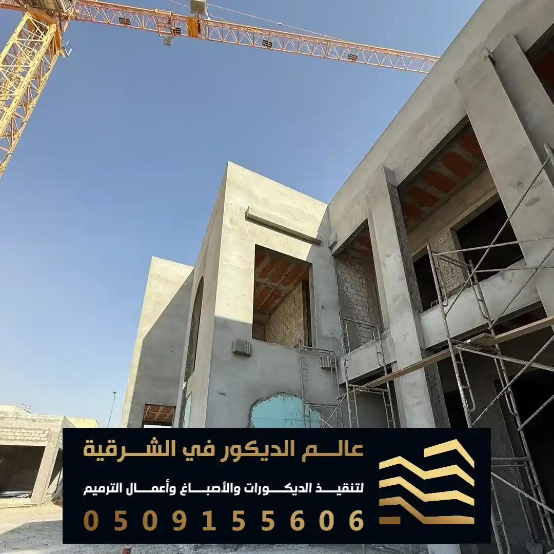 صيانة وترميم عمائر حديثة في الخبر حي الاخضر