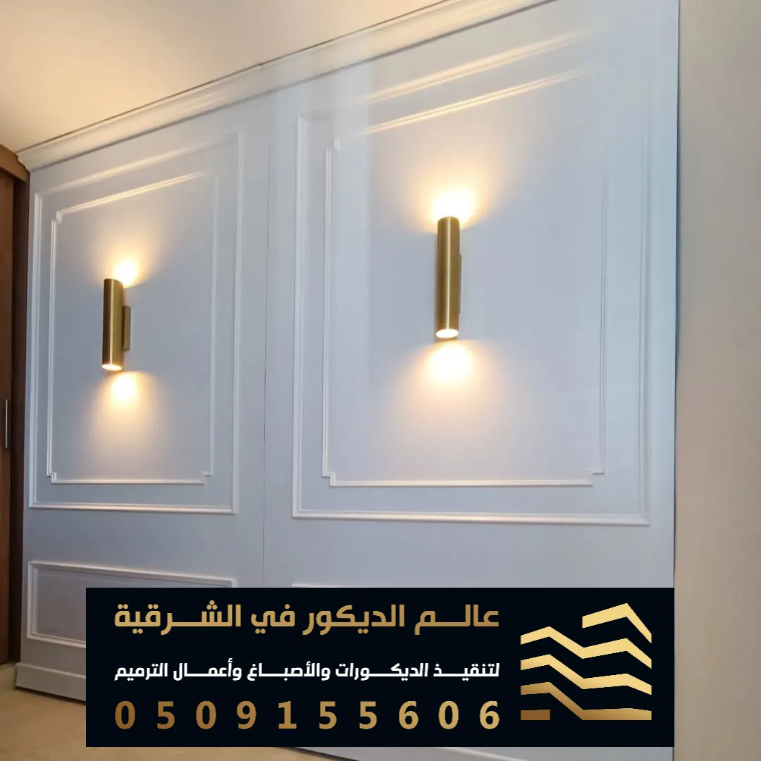 فوم جدران غرف نوم في الظهران