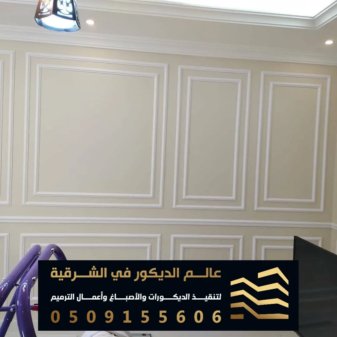 فوم جدران لغرفة المعيشة في الدمام حي النخيل