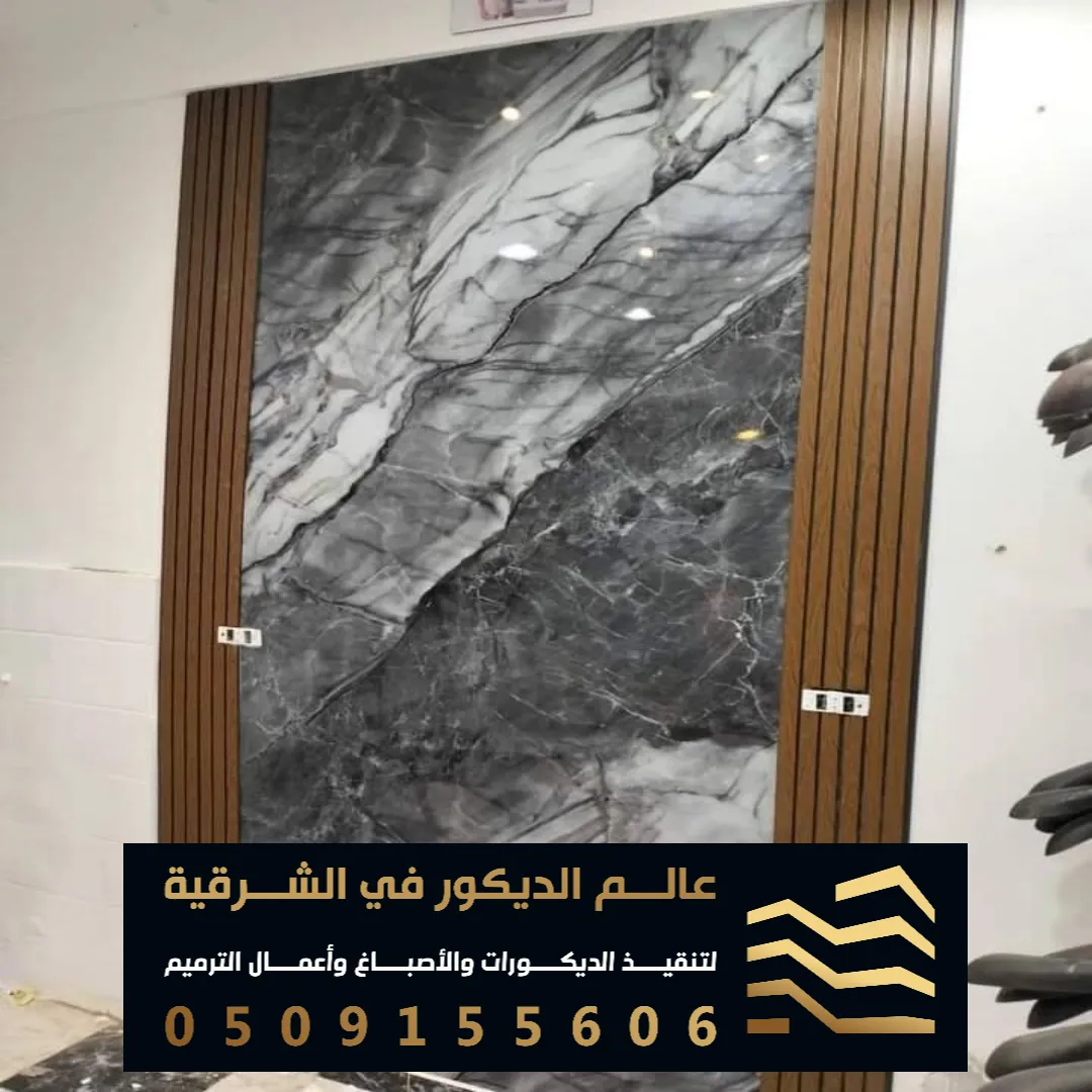 كتالوج بديل الرخام في الدمام في حي غرناطة